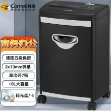 科密S656碎紙機(jī)